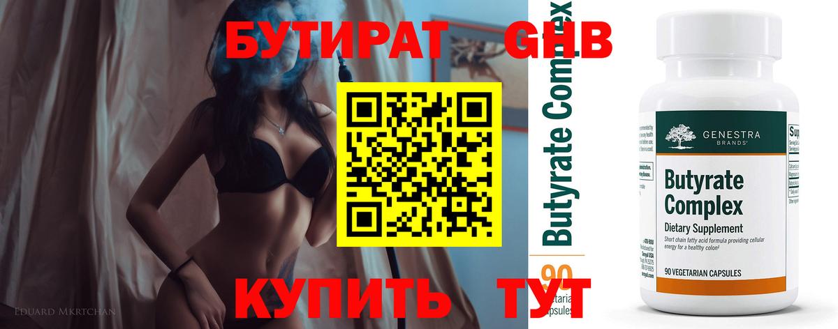 Екатеринбург  БУТИРАТ оксибутират  БУТИРАТ  Вход с VPN 