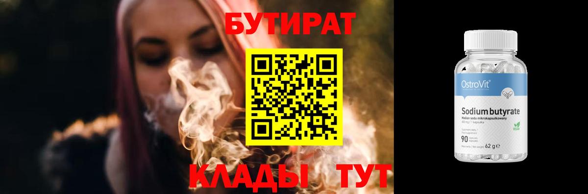 Бутират 1.4BDO Екатеринбург