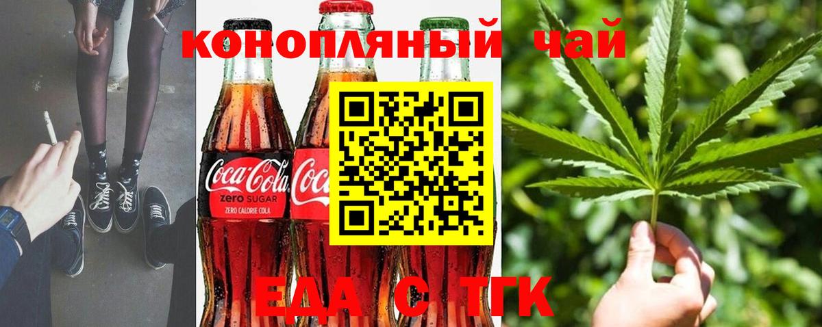 Еда ТГК конопля  Вход с VPN  Екатеринбург 