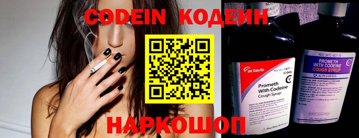Кодеиновый сироп Lean напиток Lean (лин) Екатеринбург