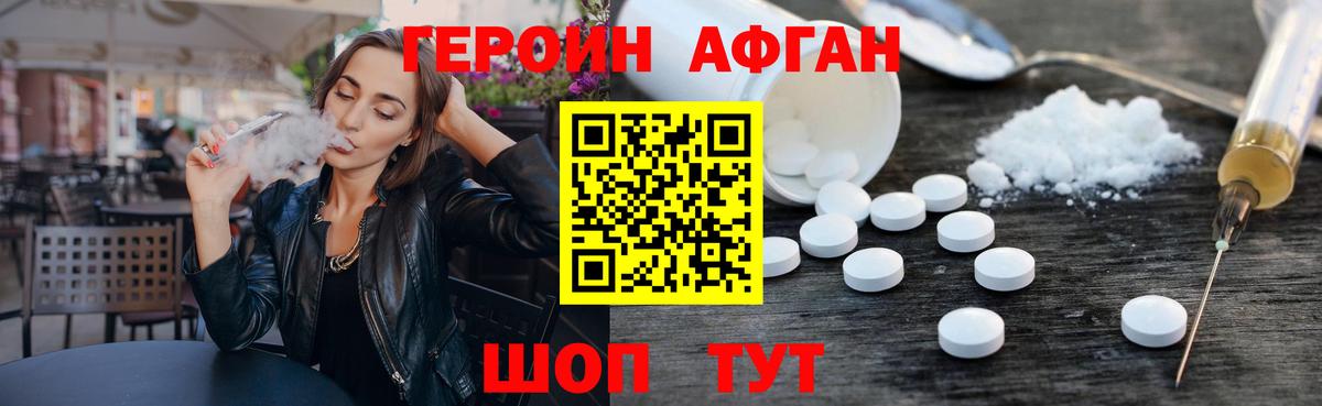 Героин афганец Екатеринбург