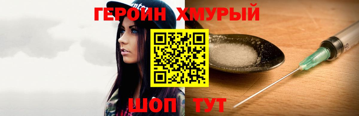 Героин герыч  Вход с VPN  ГЕРОИН  Екатеринбург 