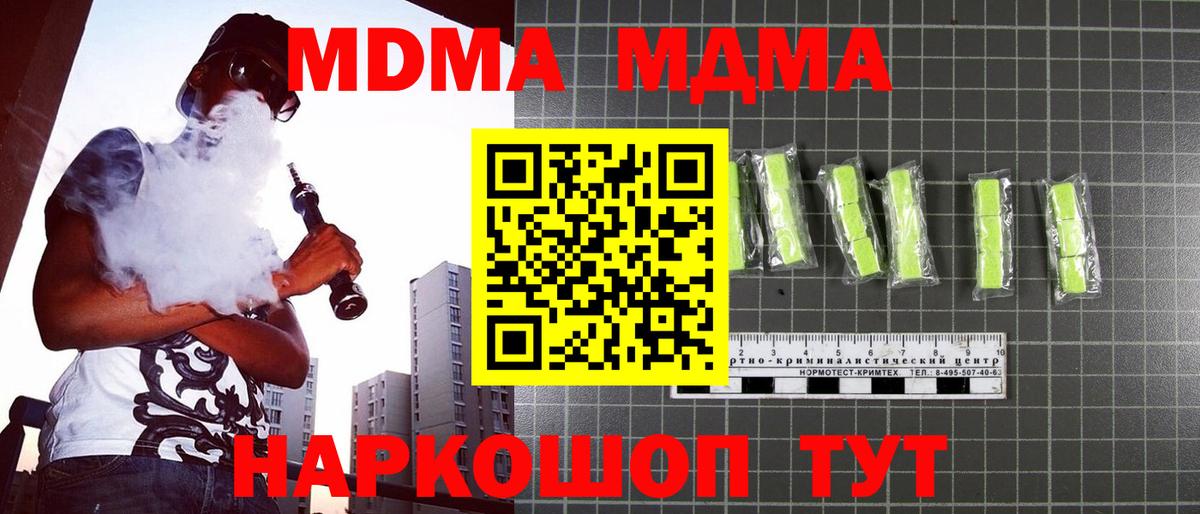 МДМА молли  Вход с VPN  Екатеринбург 
