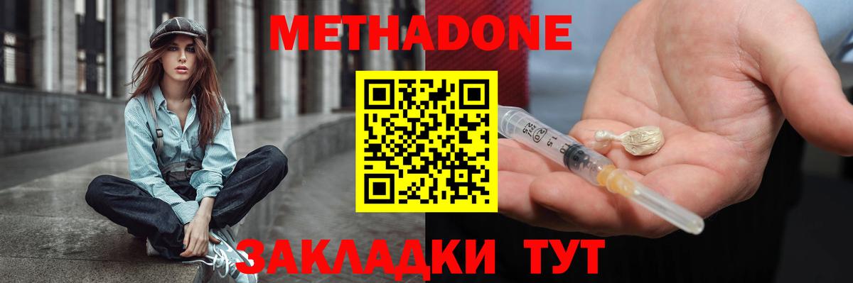 МЕТАДОН мёд  Вход с VPN  Метадон кристалл  Екатеринбург 